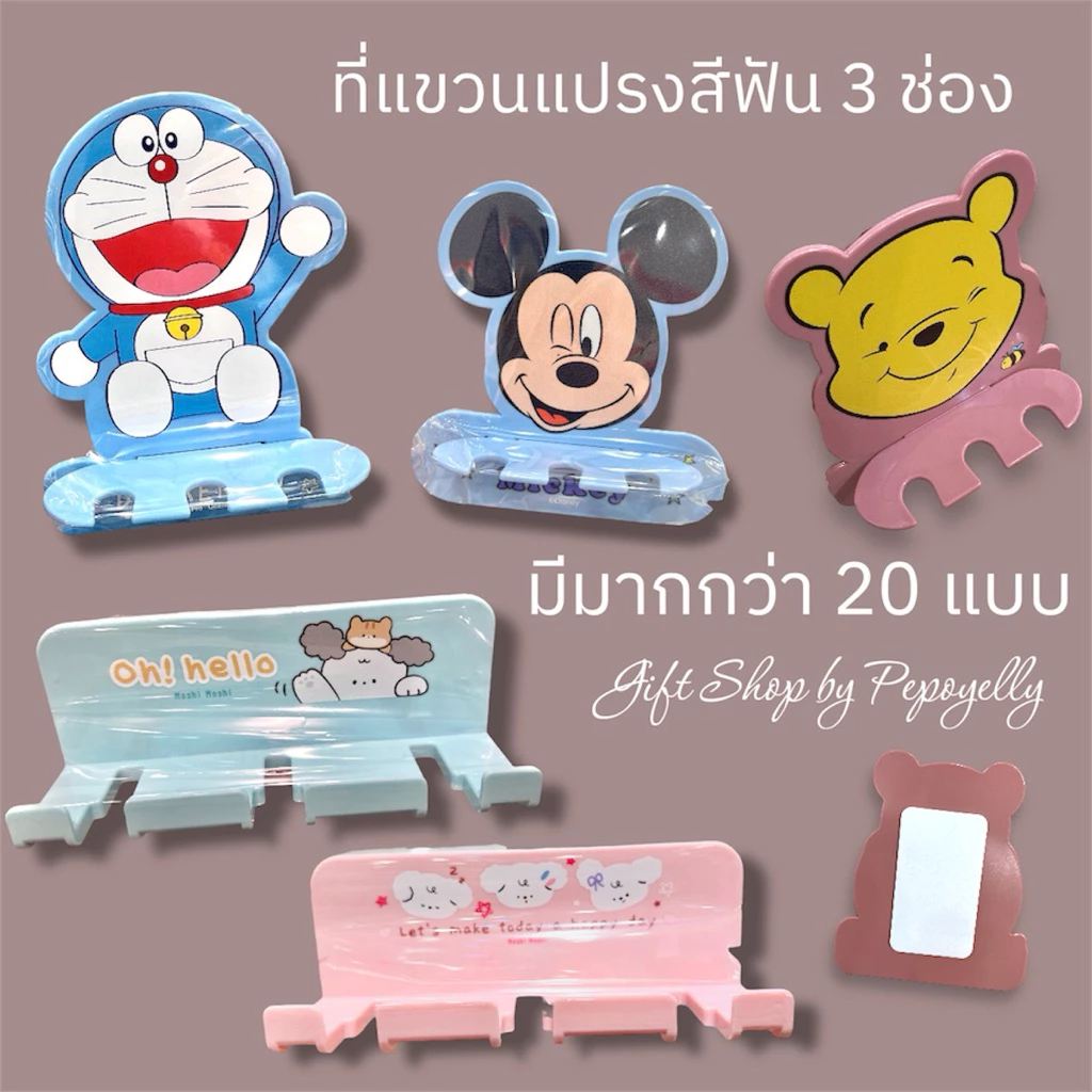 ที่แขวนแปรงสีฟันติดผนัง 3 ช่อง มีมากกว่า 40 แบบ ลายการ์ตูนลิขสิทธิ์แท้💯