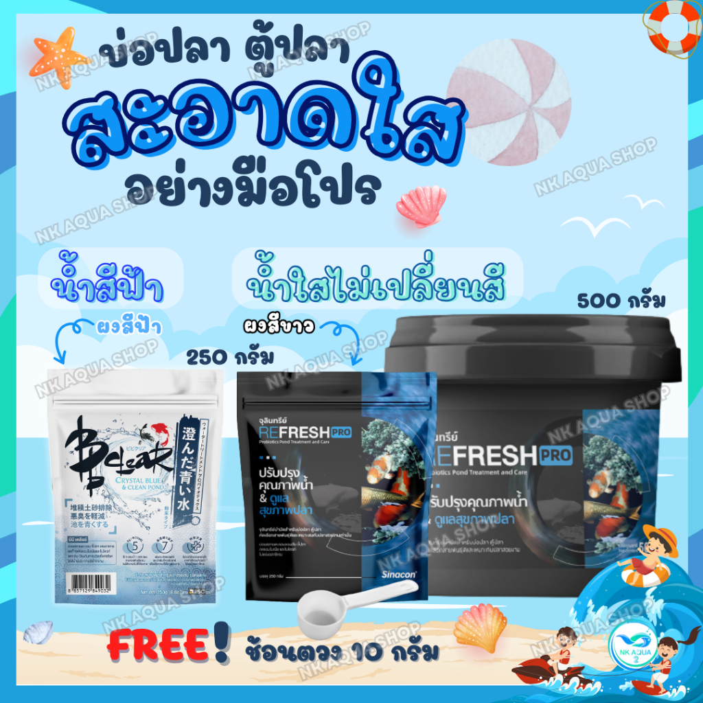 🥄แถมช้อน🆕จุลินทรีย์ REFRESH PRO & BB Clear ปรับปรุงคุณภาพน้ำ และดูแลสุขภาพปลา สำหรับบ่อปลา ตู้ปลา