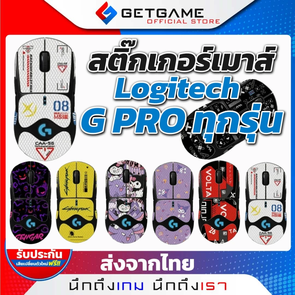 สติ๊กเกอร์เมาส์ G Pro Wireless ทุกรุ่น Mouse Grip Tape กันลื่น ซับเหงื่อ Mouse G PRO [PC039]