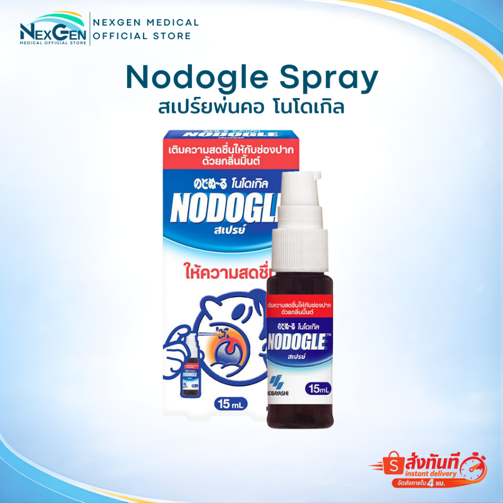 Nodogle Spray สเปรย์สำหรับช่องปากและลำคอ โนดูเกิลสเปรย์ สเปรย์สารสกัดธรรมชาติ ขนาด 15ml