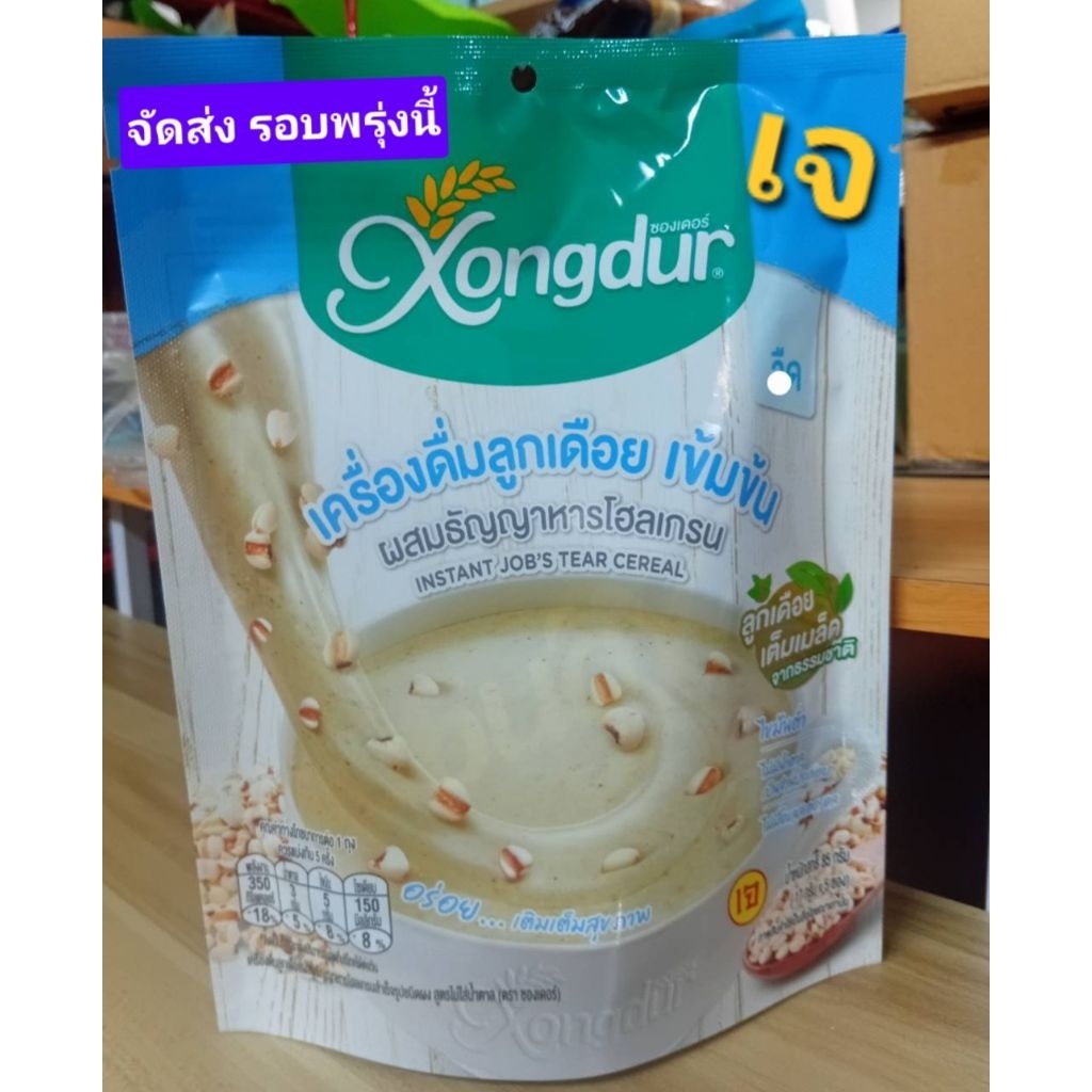 เครื่องดื่มลูกเดือยเข้มข้นผสมธัญญาหารโฮเกรน*ไม่มีน้ำตาล*ไขมันต่ำ17 g.×5ซองหมดอายุ14/10/26
