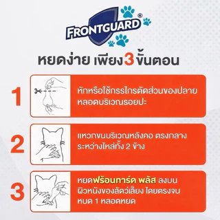 ถูก🔥(ของแท้/พร้อมส่ง)ยาหยอดเห็บหมัด(ล็อตใหม่‼️)Frontguard Plusสำหรับสุนัขและแมวยาหยอดเห็บ กำจัดเห็บหมัดหมาแมวฟรอนท์การ์ด
