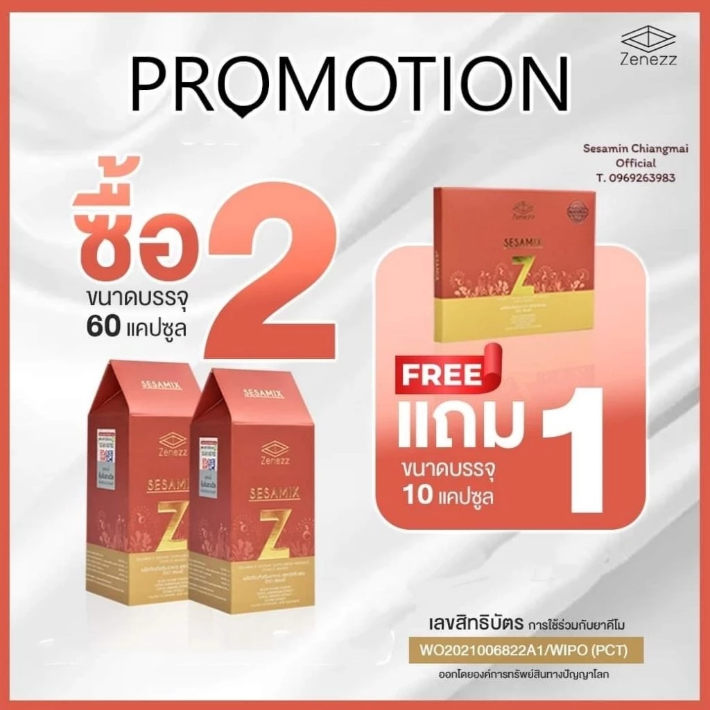 (ของแท้จากศูนย์เชียงใหม่) Sesamix - Z เซซามิกซ์แซด 2 กล่อง พร้อมของแถม