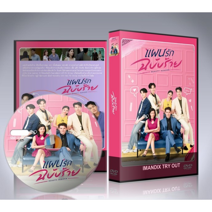 ละครไทย แผนรักฉบับร้าย Beauty Reborn (2025) DVD 4 แผ่นจบ.