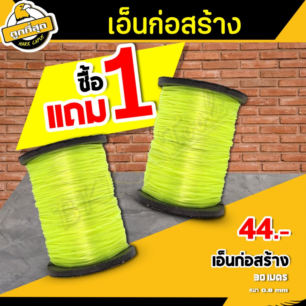 🔥1แถม1🔥 สายเอ็น ไนล่อน (สีเขียว) ขนาด 30 เมตร (ม้วน) ใช้สำหรับก่อสร้าง ตกปลา และอื่นๆ