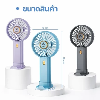 PAE-702 พัดลม พัดลมแรง พัดลมมือถือ พัดลมพกพา พัดลมตัวเล็ก ชาร์จUSB