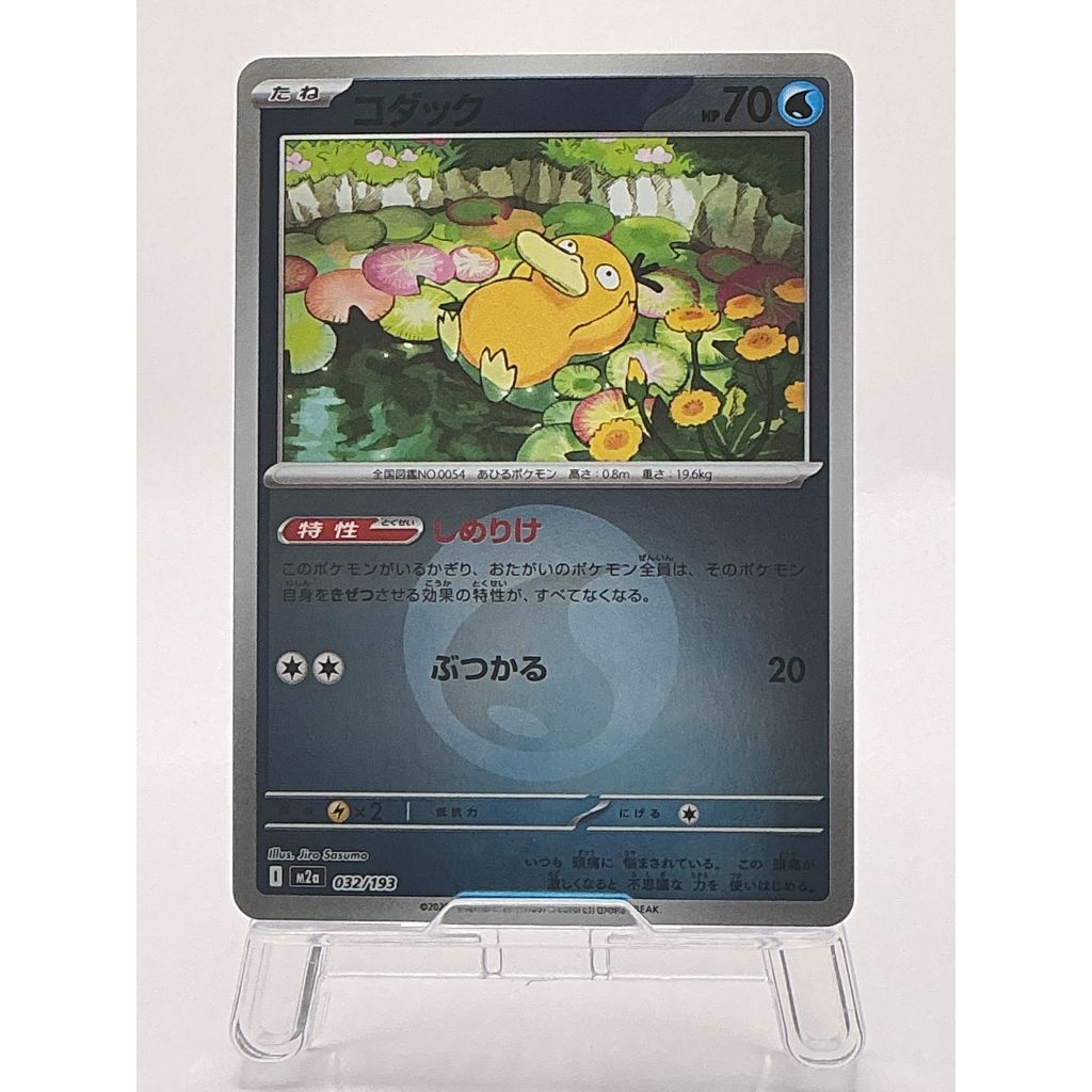 Psyduck Water Energy Foil 032/193 MEGA Dream ex M2a 2025 Pokemon Card