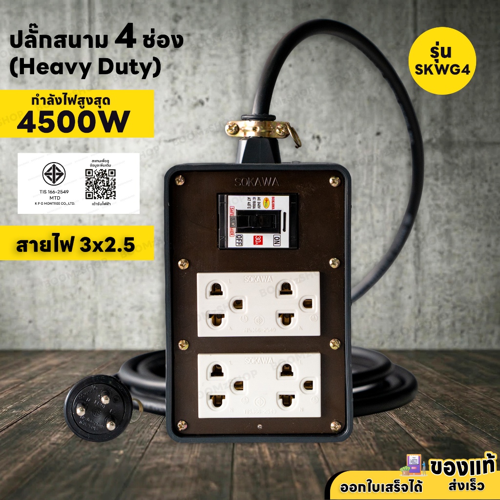 ( ชุดทำสาย ) ปลั๊กพ่วงสนาม 4 ช่อง 4500W 3 ขากลม พร้อมปลั๊กกราวด์คู่ เบรกเกอร์ 30A สายไฟ VCT 3M - 30M