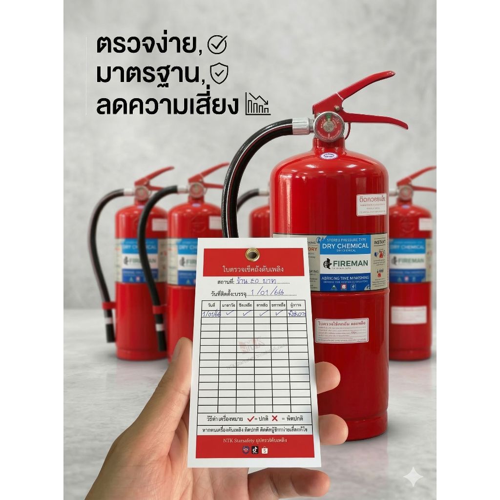 🔥ใบตรวจเช็คถังดับเพลิง **ไม่กันน้ำ** (ออกใบเสร็จ)🔥
