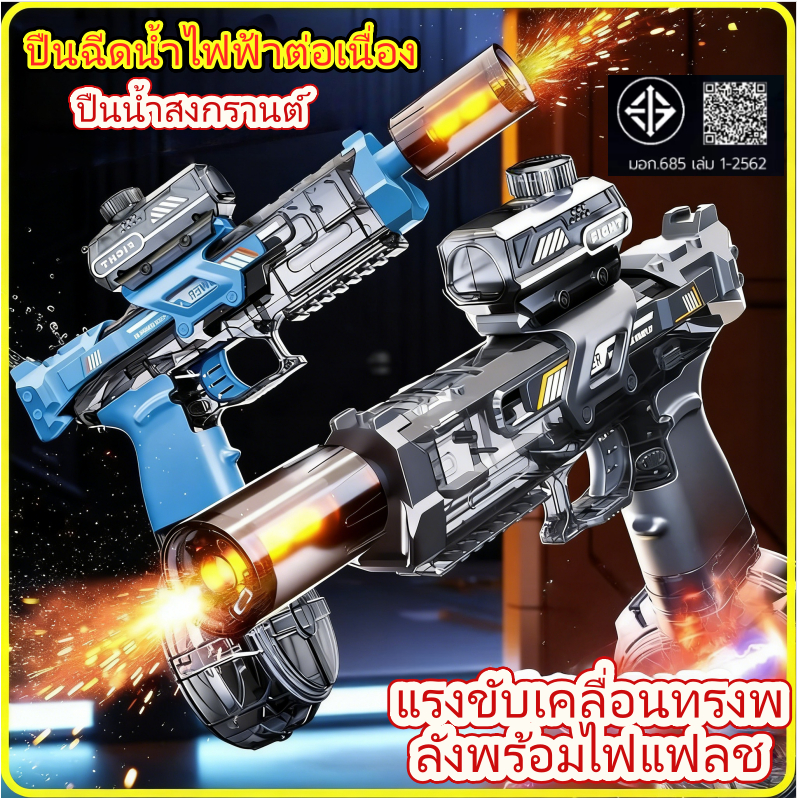 จัดส่งทันที หนูน้ำแข็ง ปืนฉีดน้ำไฟฟ้า  เอฟเฟกต์ไฟกระพริบ ของเล่นเด็ก แรงดันสูง ปืนฉีดน้ำไฟฟ้ายิงต่อเนื่อง เทศกาลสงกรา