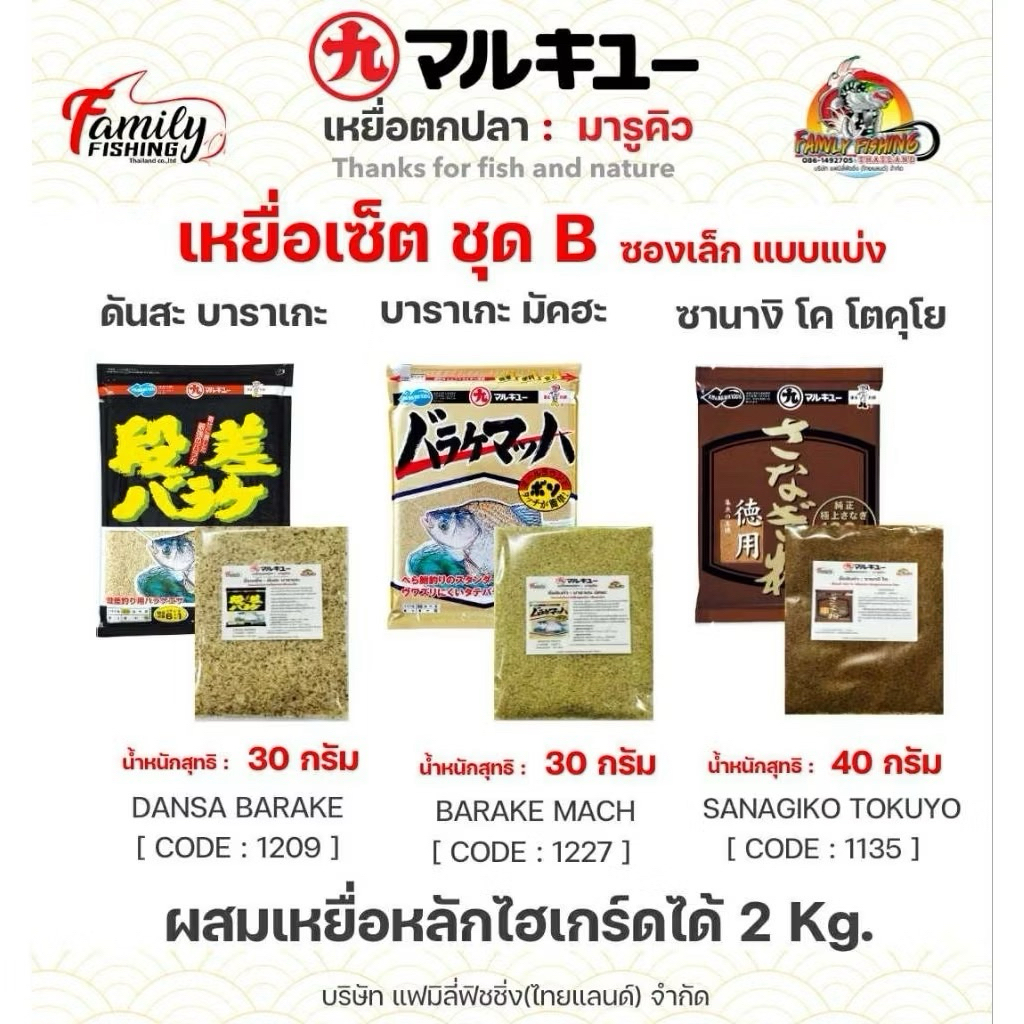 เหยื่อญี่ปุ่นแท้100% เหยื่อตกปลามารูคิว เชตA เชตB