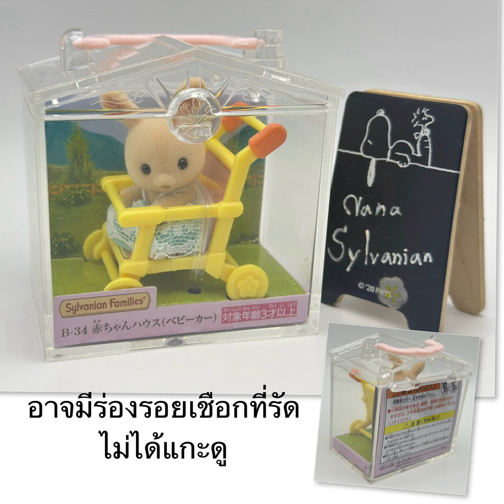 sylvanian families ตัวเล่นมือสอง