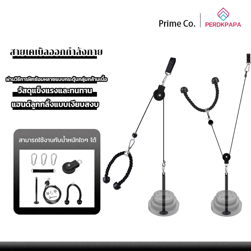 PERDKPAPA อุปกรณ์ เคเบิ้ล ออกกำลังกาย Pulley Cable Set สายเคเบิลออกกำลังกาย อุปกรณ์ออกกำลังกาย เชือก