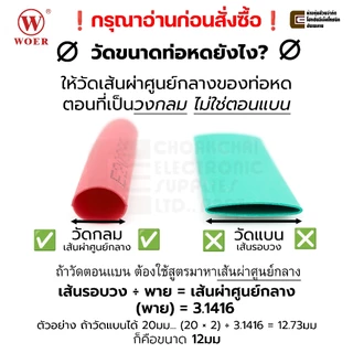 Woer ท่อหด ขนาด 7มม สำหรับต่อสายชาร์จ ใช้กับสายไอโฟน มีหลายสีให้เลือก (หดได้มากสุด 3.5มม) ยาว 1เมตร รุ่น RSFR-H