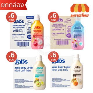 (ยกกล่อง) แจ๊บส์ โลชั่น กันแดด บำรุงผิว Jabs Body Lotion UV …