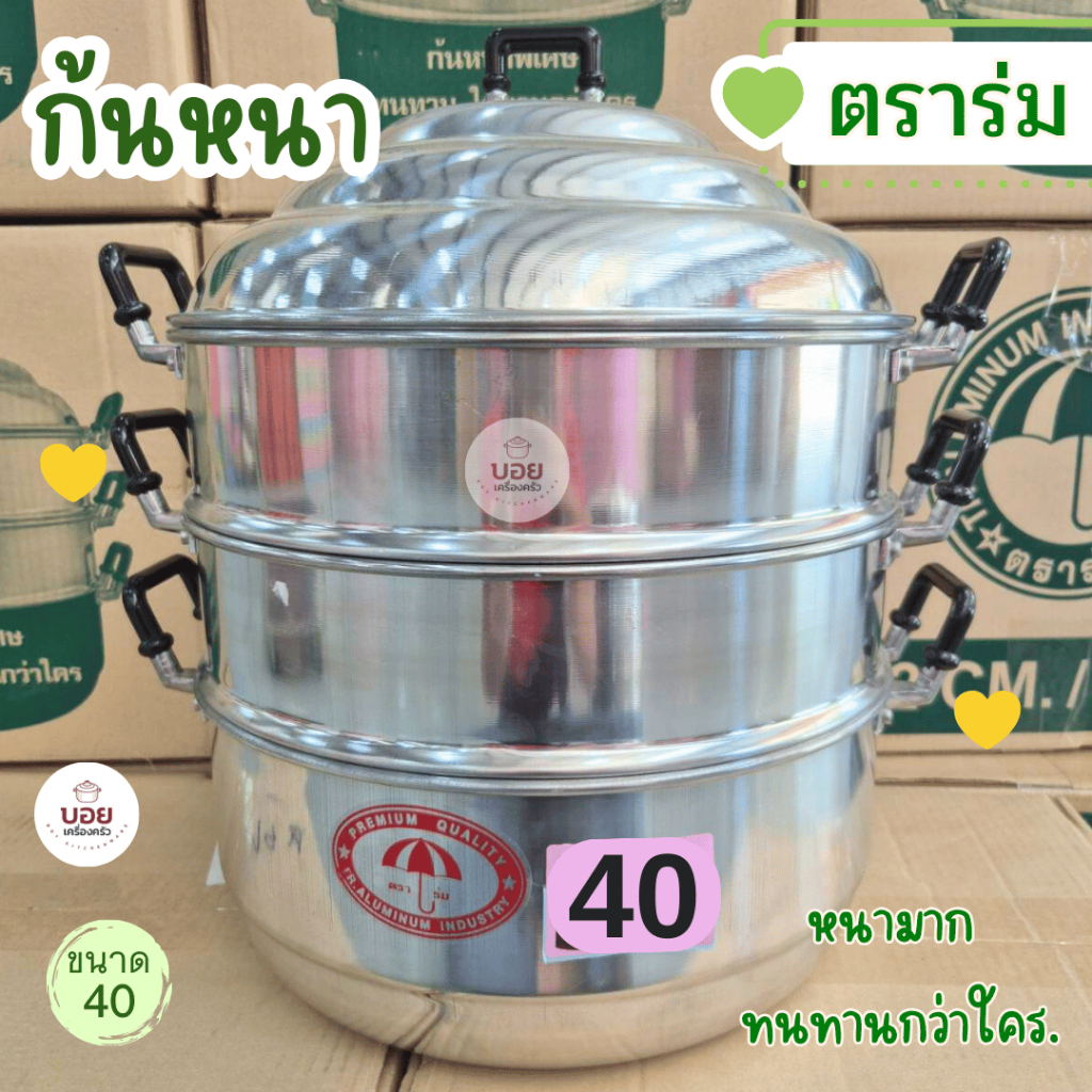 ก้นหนาตราร่ม ซึ้งนึ่ง นึ่งอขนม นึ่งอาหาร งานหนามาก ทางร้านมีหลายขนาดให้เลือกครับ