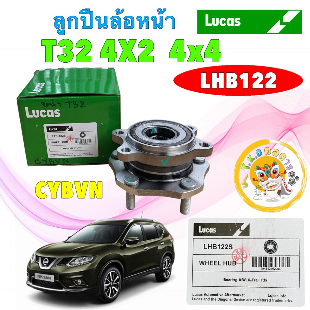 TKD ลูกปืน ล้อหน้า 1ลูก LUCAS NISSAN X-TRAIL (T32) 2WD 4WD เท่านั้น ปี 13-23 รหัส LHB122