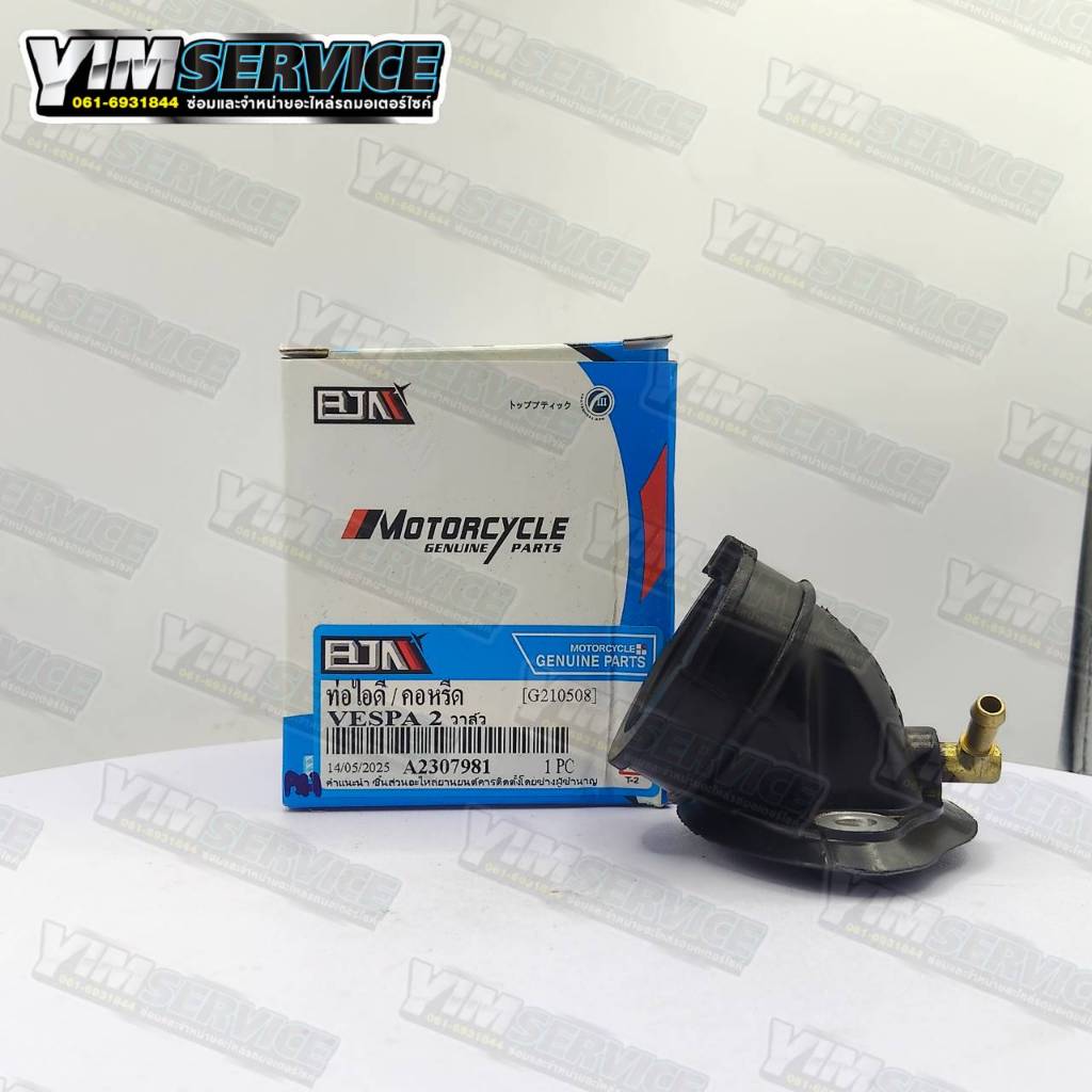 ท่อไอดี Vespa 2V คอหรีด VESPA 2V คอไอดีเวสป้า2วาล์ว คอหรีดเวสป้า (G210508)