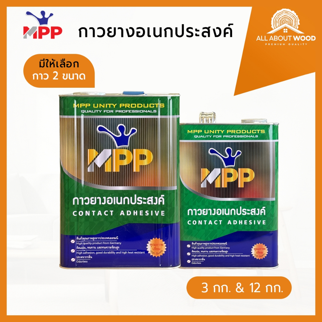 MPPกาวยางติดลามิเนต MPPเขียว ขนาด แกลลอน 3 กก. / ปี๊ป 12 กก. | All About Wood