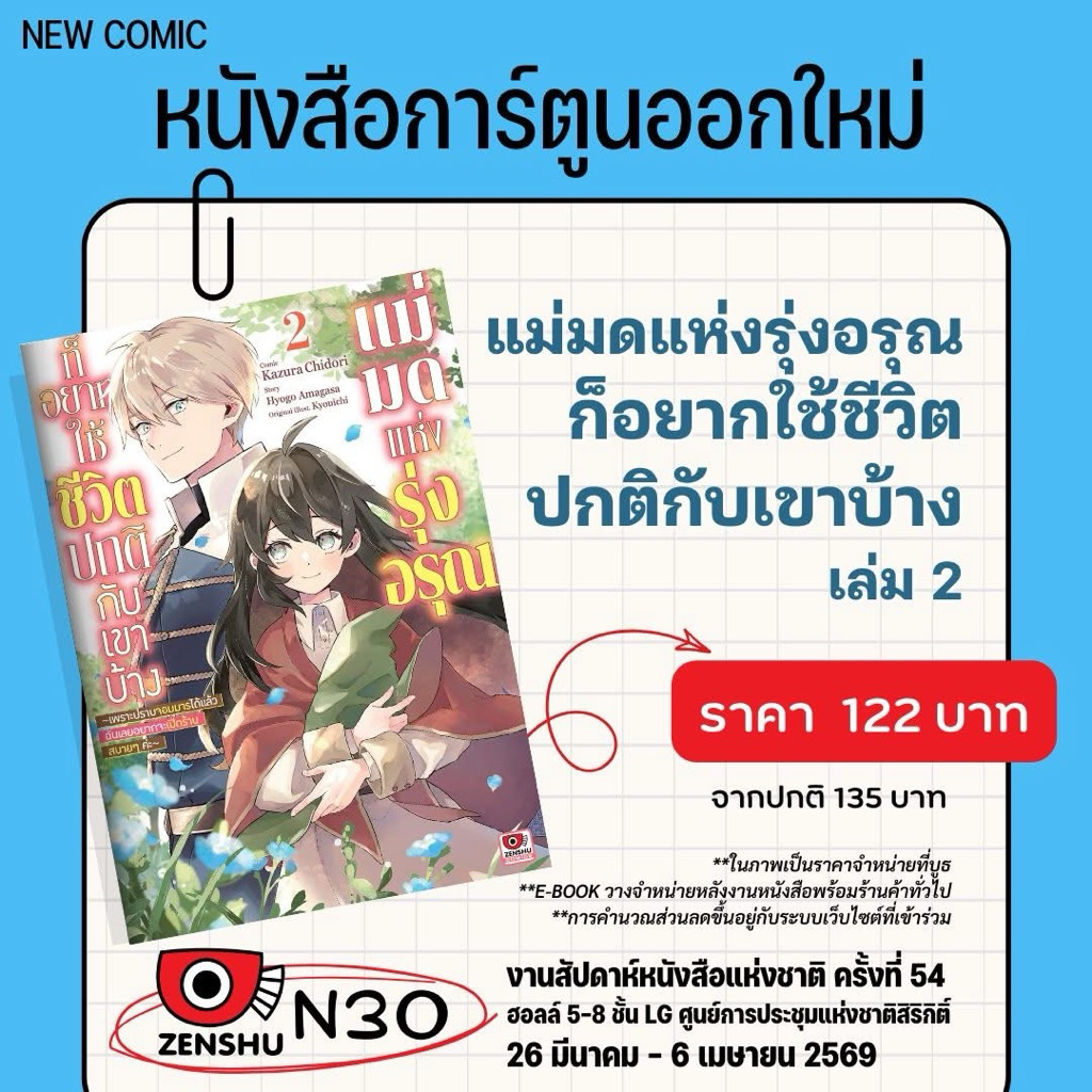 แม่มดแห่งรุ่งอรุณก็อยากใช้ชีวิตปกติกับเขาบ้าง เล่ม 1-2 pre