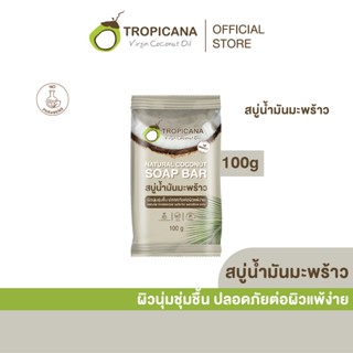 Tropicana | ทรอปิคานา สบู่ก้อนน้ำมันมะพร้าว100% เพื่อผิวเนีย…