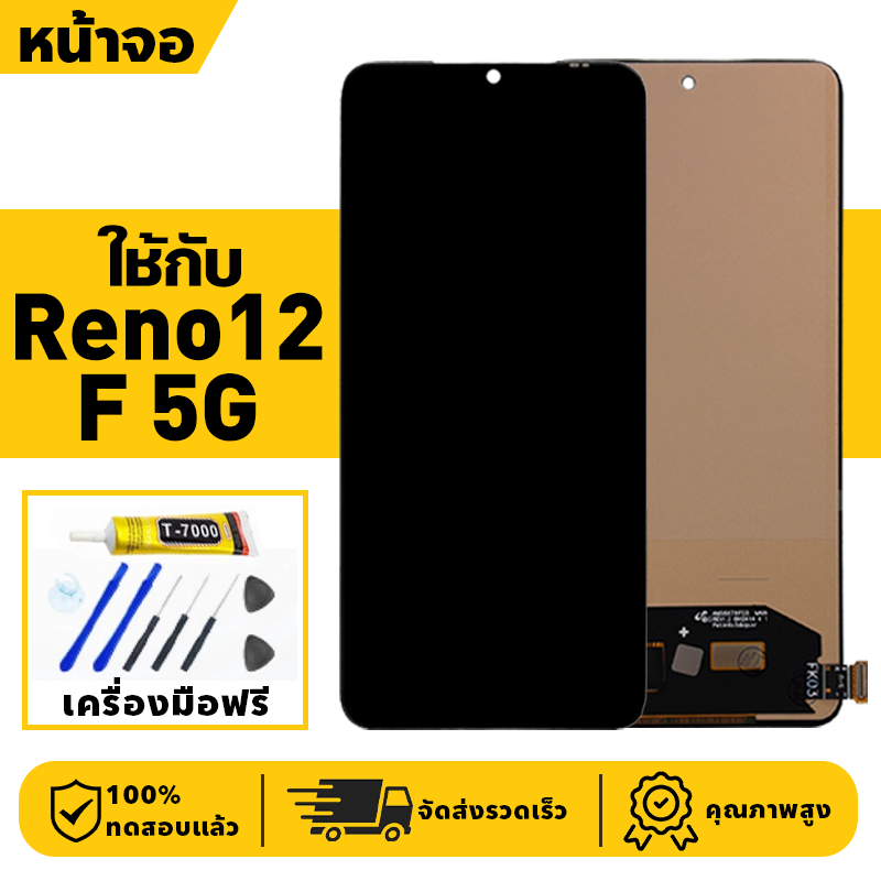 หน้าจอ LCD จอ+ทัช ใช้กับ Oppo Reno12 F 5G Lcd Display ผ่านการทดสอบ 100% จอ สำหรับ ออปโป้ reno12f,CPH2637 เครื่องมือฟรี