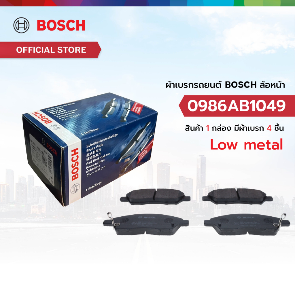 BOSCH ผ้าเบรก ล้อหน้า NISSAN ALMERA 11-18 (0986AB1049)