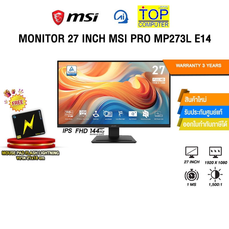 MONITOR 27 INCH MSI PRO MP273L E14 (IPS FHD 144Hz)/ประกัน 3 Years
