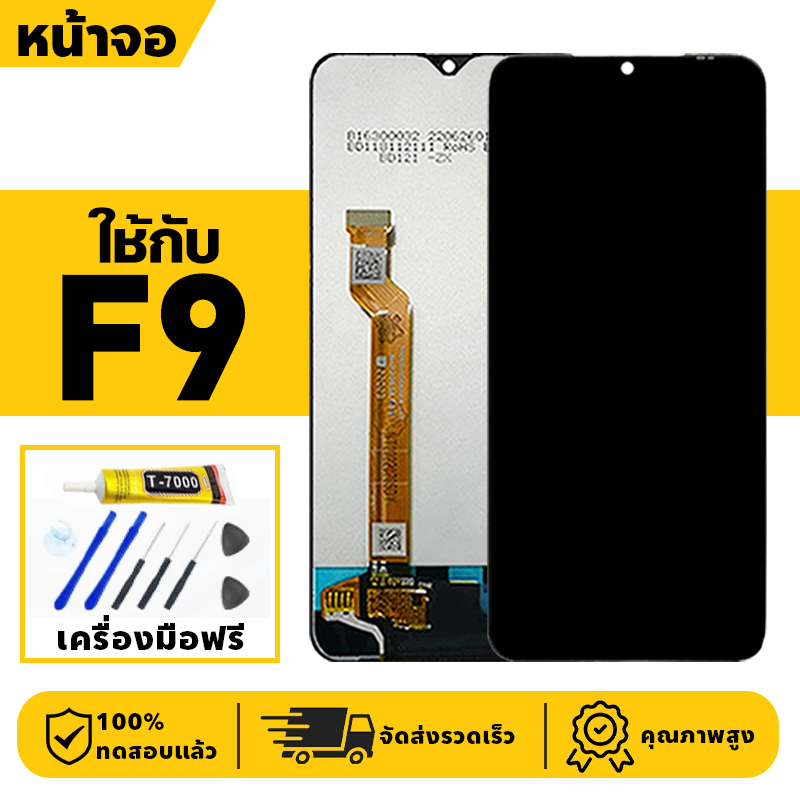 หน้าจอ LCD จอ+ทัช ใช้กับ Oppo F9 Lcd Display ผ่านการทดสอบ 100% จอ สำหรับ ออปโป้ f9 เครื่องมือฟรี