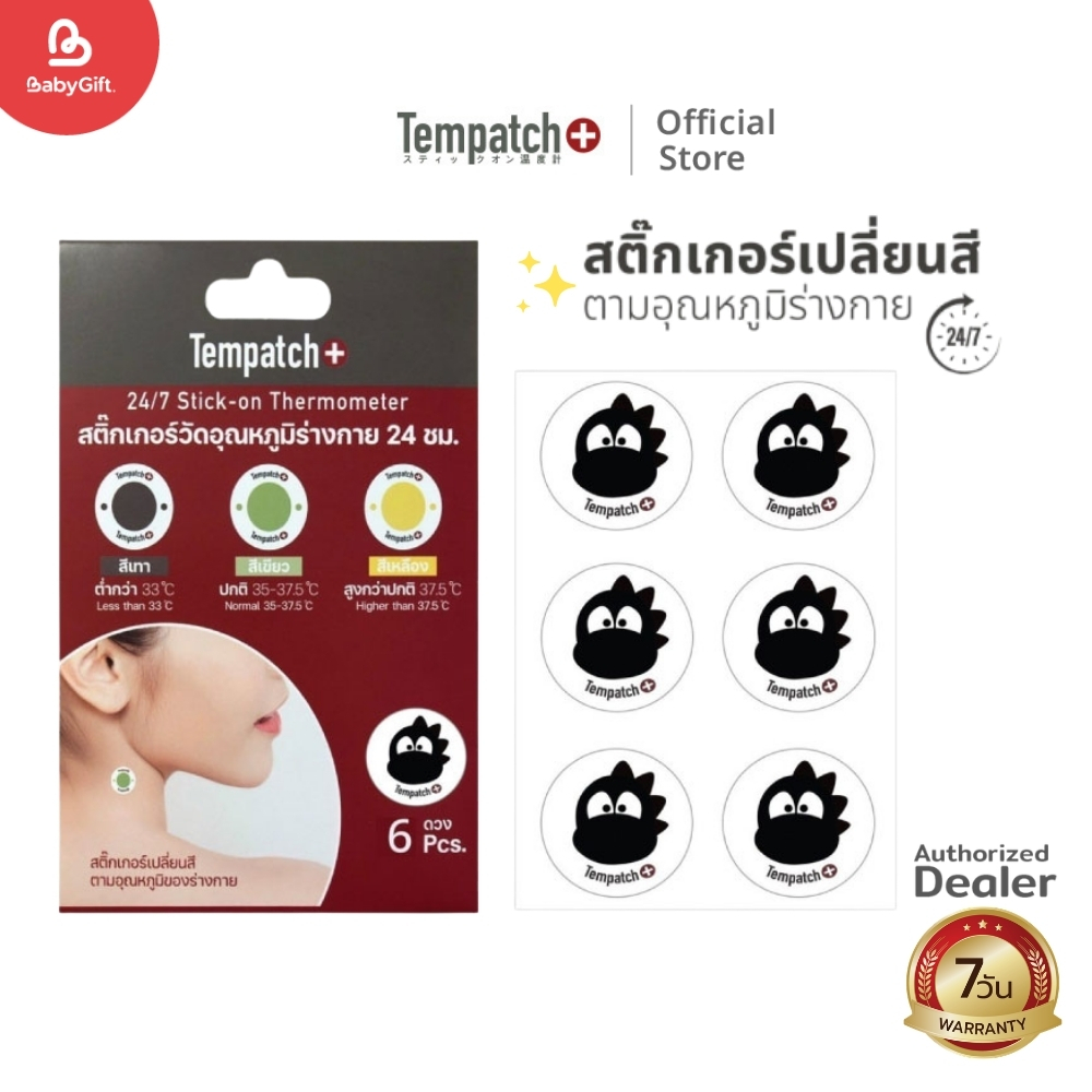 Tempatch + สติ๊กเกอร์วัดไข้ แบบ 6 ดวง