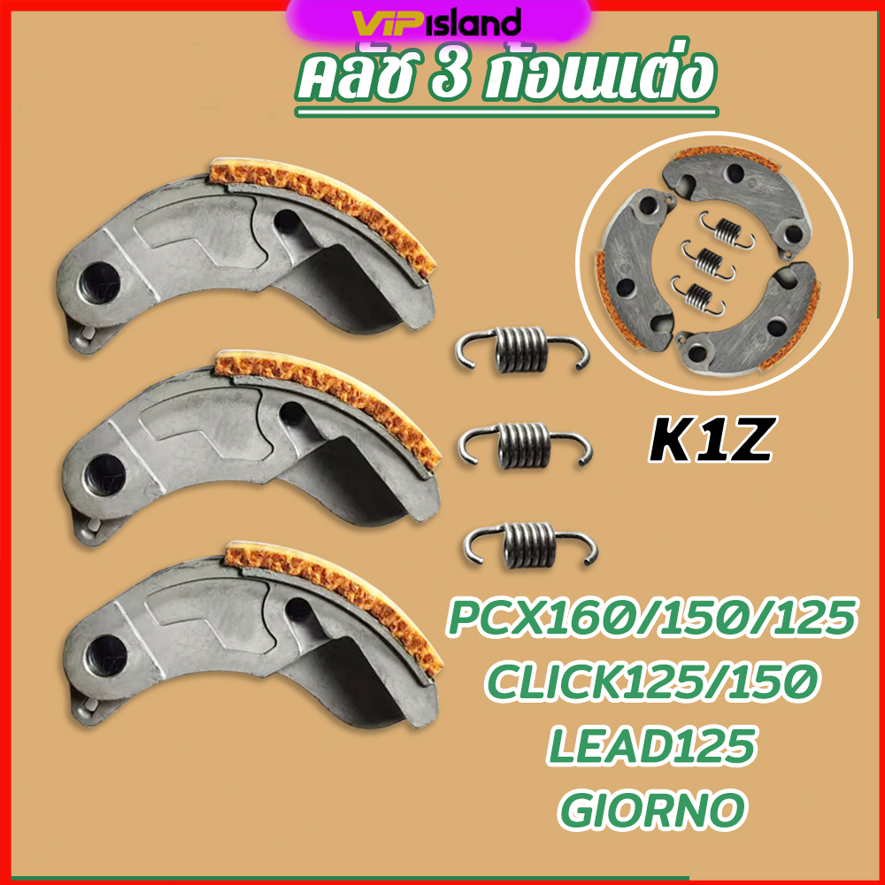 คลัตช์คาร์บอนผสมเส้นใยทองแดง PCX125-160 / ADV150-160 / Click125-160 / Nmaxทุกปี / Aeroxทุกปี / Lexi