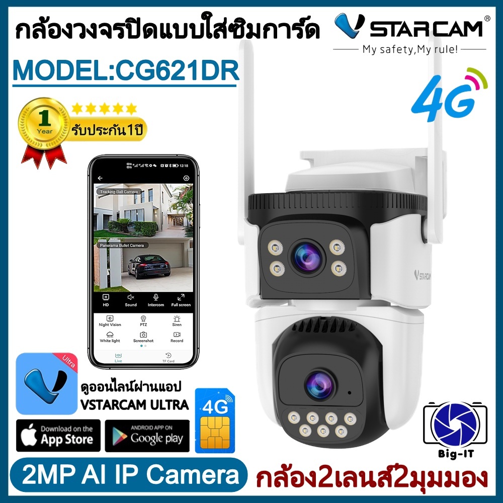 Vstarcam กล้องวงจรปิดภายนอกแบบใส่ซิมการ์ด รุ่นCG621DR ความคมชัด2ล้านทั้ง2เลนส์ กันน้ำ ทนฝุ่น ทนแดด