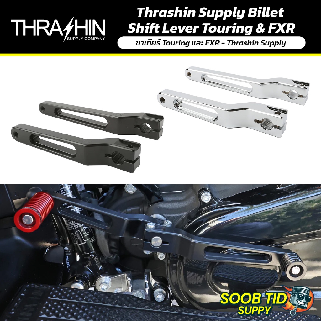 Thrashin Supply Billet  Shift Lever Touring & FXR | ขาเกียร์ Touring และ FXR - Thrashin Supply