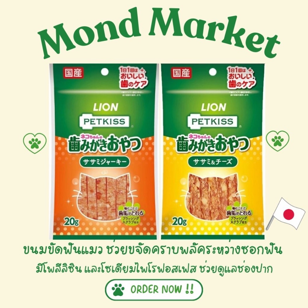 ขนมแมว Petkiss ขัดฟัน รสอกไก่ และรสอกไก่ ชีส 20g | ของแท้จากญี่ปุ่น ช่วยลดคราบหินปูน ดูแลช่องปาก
