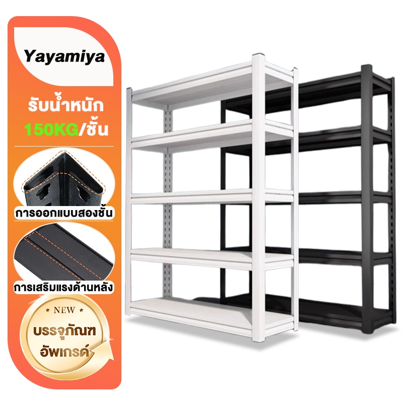 YYM ชั้นวางของ ชั้นวางสินค้า ชั้นวางของเหล็ก หนาขึ้น 600kg ใช้โกดัง โครงเหล็กแข็งแรง ตู้หนังสือ