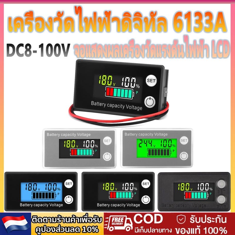 โวลต์มิเตอร์ หน้าจอดิจิทัล LCD แบตเตอรี่ลิเธียม 6133A DC8-100V จอแสดงผลแรงดันไฟฟ้า
