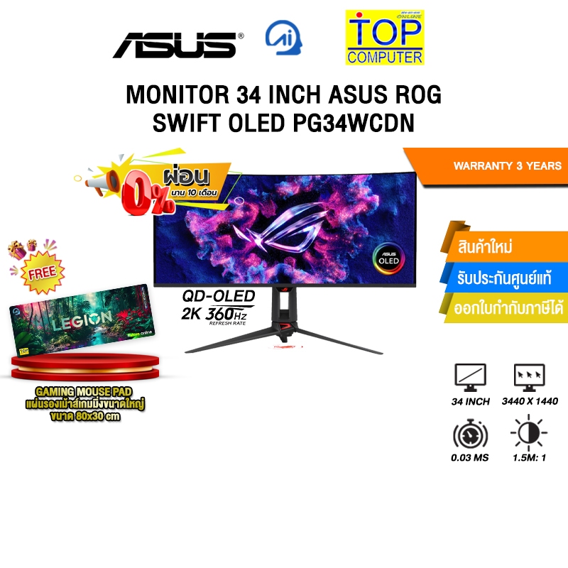 [ผ่อน 0% 10 เดือน]MONITOR 34 INCH ASUS ROG SWIFT OLED PG34WCDN (QD-OLED 2K 360Hz)/ประกัน 3 Years