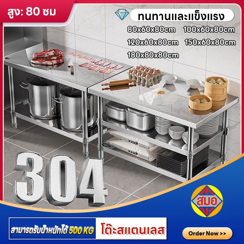 โต๊ะสแตนเลส  สูง: 80cm โต๊ะทำงาน 304 stainless steel table LxW：80x60 100x60 120x60 150x60 180x80cm