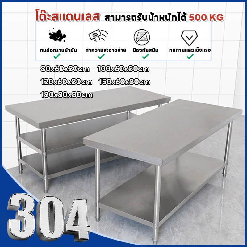 2 ชั้น / 3 ชั้น โต๊ะสแตนเลส 304โต๊ะทำงาน  สูง: 80cm  ความยาว×กว้าง:80x60 100x60 120x60 150x60 180x80