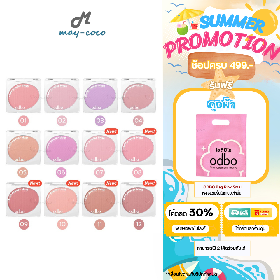 บลัชออน ODBO Iconic Powder Blush: เนื้อเนียนนุ่ม พิกเมนต์แน่น ติดทน แก้มสวย