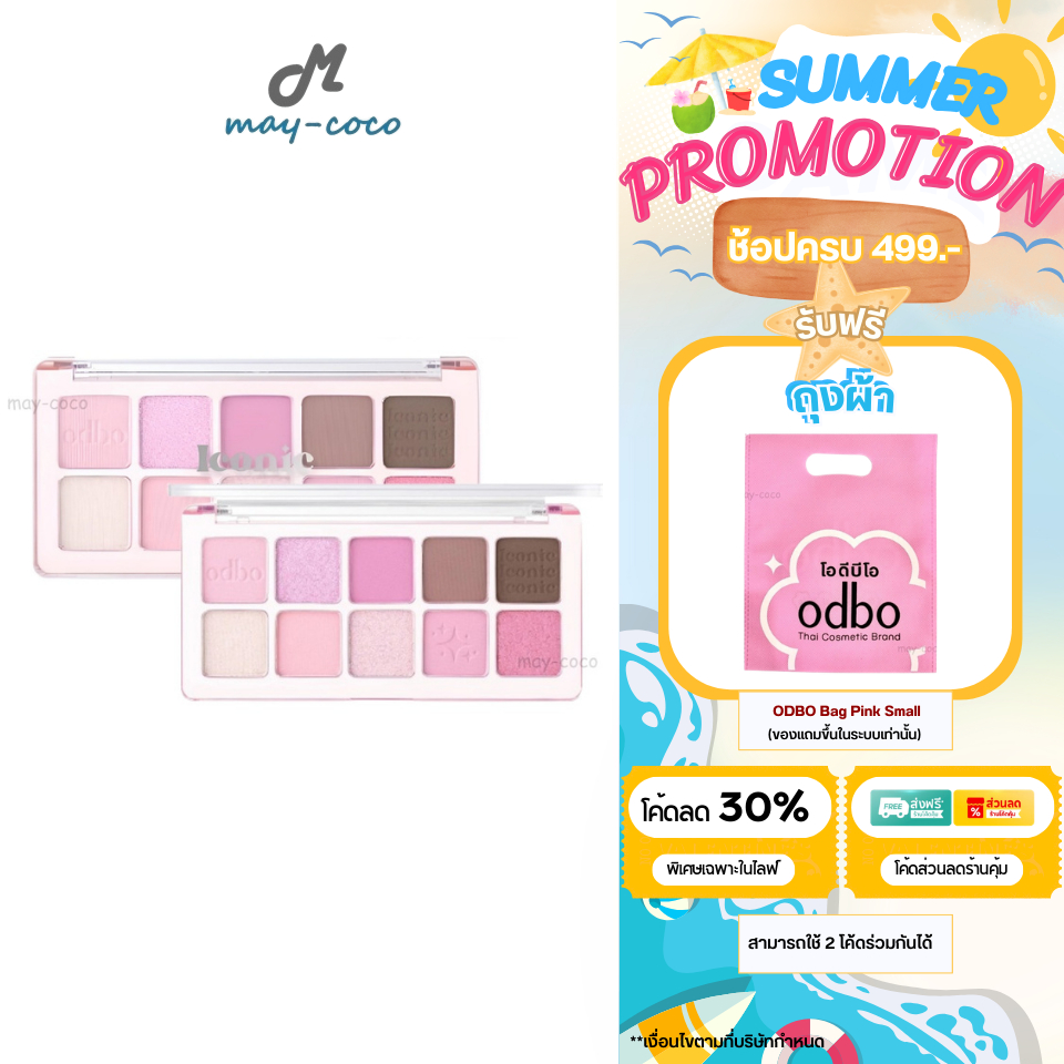 ถูก/แท้/มีไลฟ์ พาเลทท์ ODBO Iconic Eyeshadow Palette พาเลท อายแชโดว์ เนื้อฝุ่น เนื้อแมท ชิมเมอร์ แต่งตา ตาสวย สีชัด