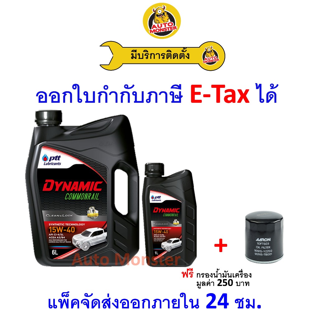 ❇️ ส่งไว | ใหม่ | ของแท้ ❇️ น้ำมันเครื่อง ปตท PTT​ Dynamic Commonrail 15W-40 15W40 ดีเซล กึ่งสังเครา