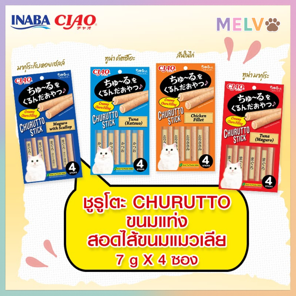 [x6 ห่อ] CIAO ชูหรุโตะ สติก ขนมแมวสอดไส้ครีมเลีย 7g  x 4 ชิ้น[x6]