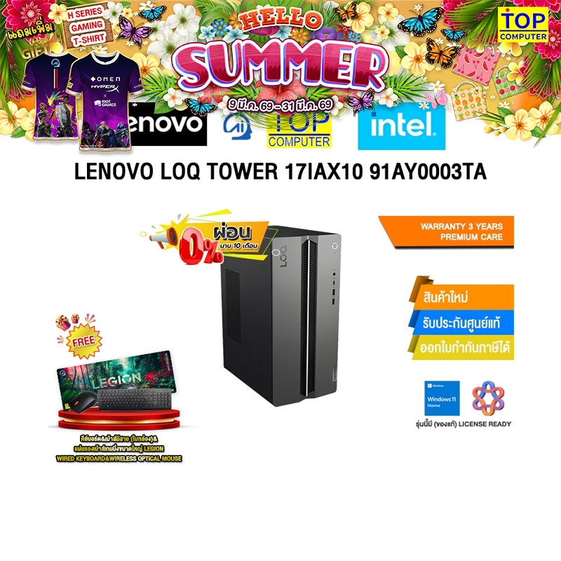 [ผ่อน 0% 10 ด.]LENOVO LOQ TOWER 17IAX10 91AY0003TA /Ultra 7 255HX/ประกัน 3 Years Onsite