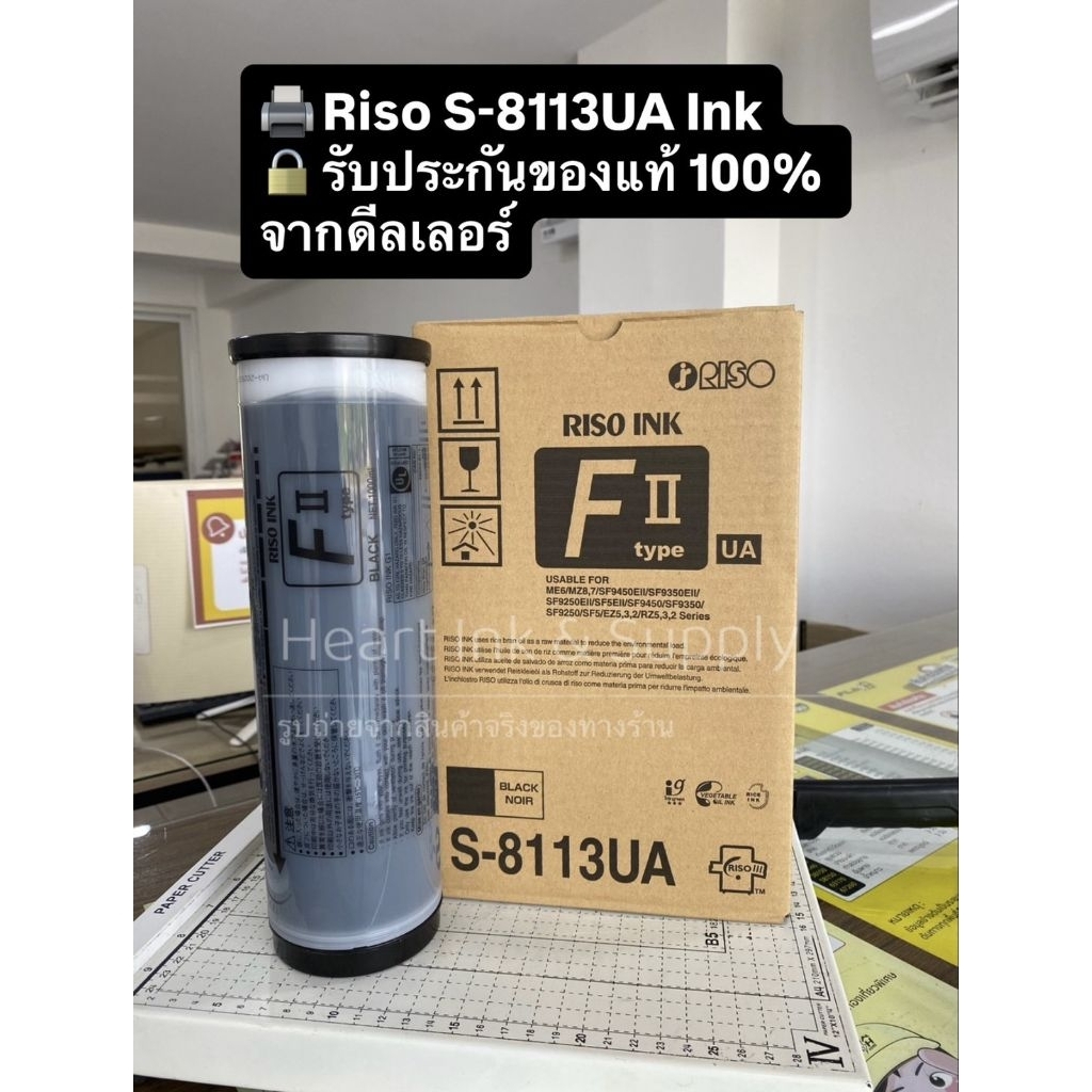 หมึกโรเนียว Riso S-8113UA สีดำ 1000ml | รับประกันของแท้ 100% ใช้กับเครื่อง Riso SF EZ RZ