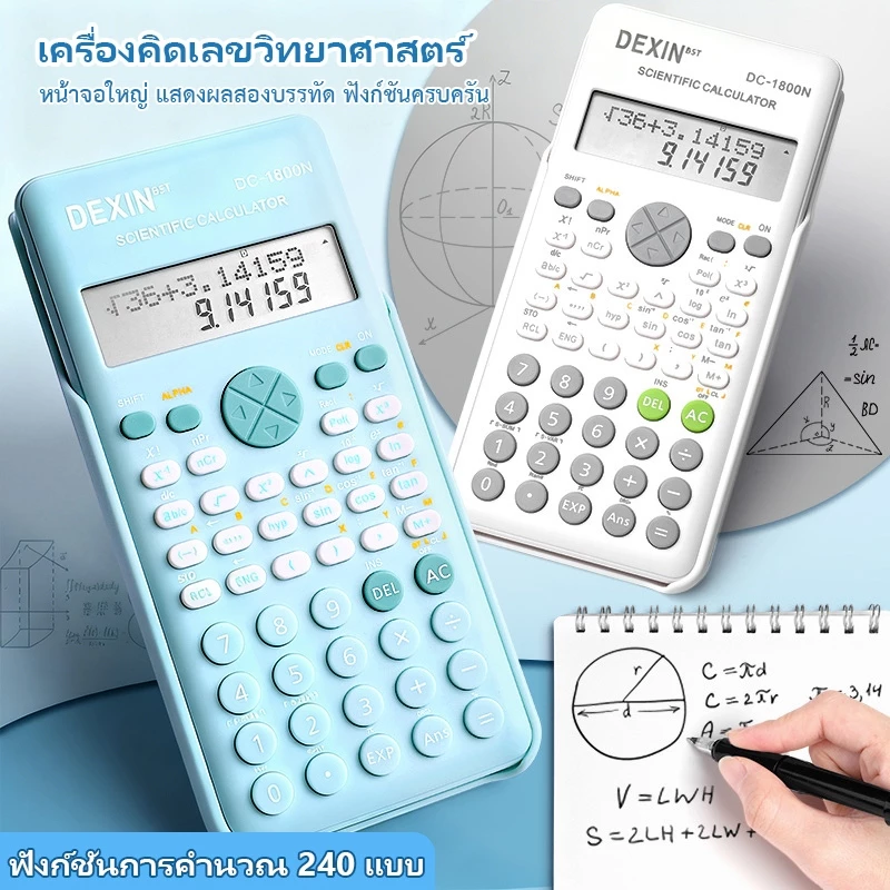 เครื่องคิดเลข 240 ฟังก์ชั่น วิทยาศาสตร์ 🔥 ครอบกันกระแทก ปุ่มนุ่ม เหมาะสอบเข้า นักเรียน