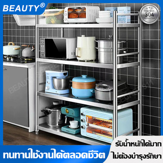 🔥สแตนเลส SUS304🔥ข้น 3/4/5ชั้น รับน้ำหนัก800KG มีหลายขนา ปรับระดับได้ ใช้ได้ทั้งในบ้านและร้านอาหาร ชั้นวางของสแตนเลสแท้