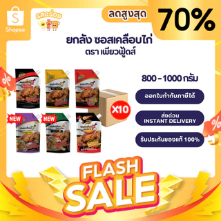 [ยกลัง 10 ถุง] รสอร่อย by เพียวฟู้ดส์ ซอสเคลือบไก่ สไตล์เกาหลี ขนาด 1,000 กรัม 6 รสชาติ มีฮาลาล