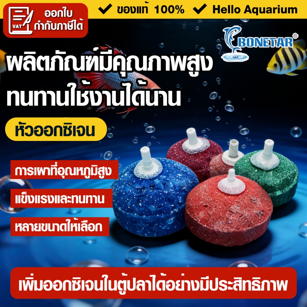 หัวทราย หัวทรายออกซิเจน หัวทรายชนิดหยาบ/ละเอียด เพิ่มออกซิเจนในตู้ปลา แบบคละสี มี5ขนาด (ราคาต่อ1ลูก)