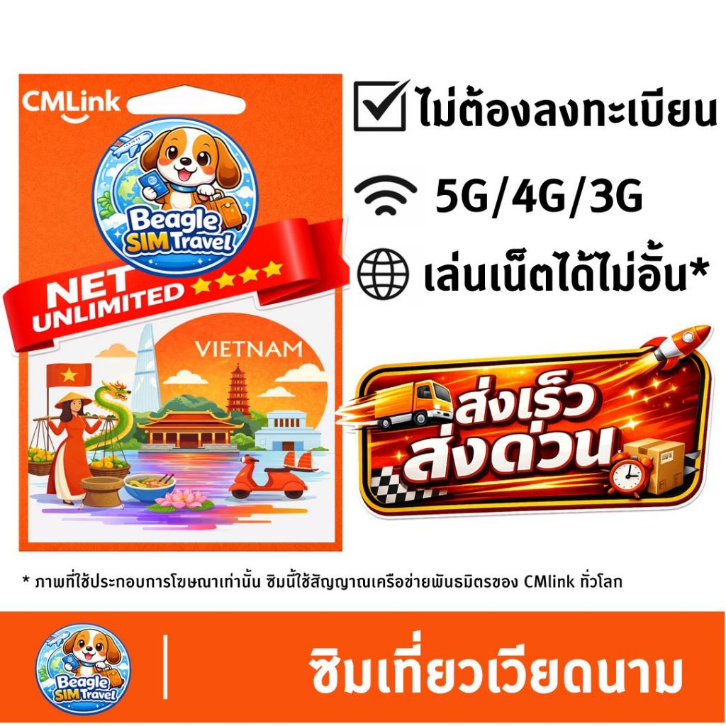 SIM TRAVEL VIETNAM ซิมท่องเที่ยว เวียดนาม 5G/4G/3G ไม่อั้น* | ใช้ได้ทันที | เลือกแพ็กเกจตามวันได้  ม